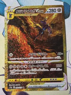 Pokemon Card Giratina Arceus Palkia Dialga UR set 261/172 s12a VSTAR Universe JP - Image 5