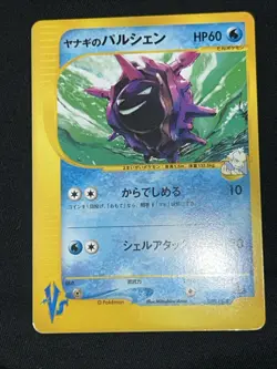 Pryce's Cloyster 040/141 1st VS Pokemon Card Japanese Excellent USA Seller - Image 1