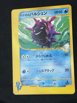 Pryce's Cloyster 040/141 1st VS Pokemon Card Japanese Excellent USA Seller - Image 3