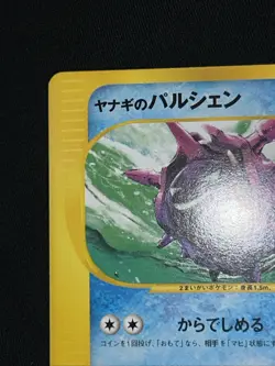 Pryce's Cloyster 040/141 1st VS Pokemon Card Japanese Excellent USA Seller - Image 4
