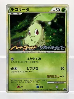Pokemon Card HeartGold SoulSilver Collection Release Campaign Promo Complete - Image 4