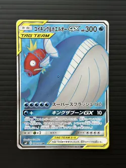Pokemon Card Sun & Moon Magikarp & Wailord GX SR TAG TEAM SM9 098/095 Japan EX - Image 1