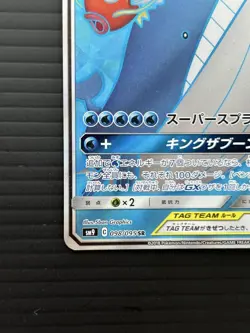 Pokemon Card Sun & Moon Magikarp & Wailord GX SR TAG TEAM SM9 098/095 Japan EX - Image 4