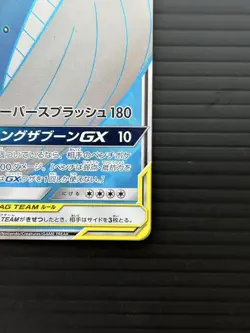 Pokemon Card Sun & Moon Magikarp & Wailord GX SR TAG TEAM SM9 098/095 Japan EX - Image 5
