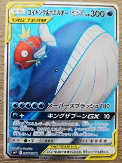 Pokemon Card Sun & Moon Magikarp & Wailord GX SR TAG TEAM SM9 098/095 Japan EX - Image 1