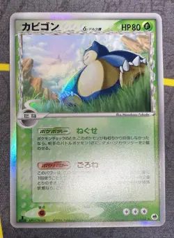 Snorlax Delta Pokemon Card Japanese 001/068 Specie EX Dragon Frontiers - Image 3