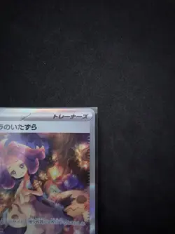 Acerola's Prank SAR 090/063 M1S Mega Symphonia Pokemon Card used - Image 4