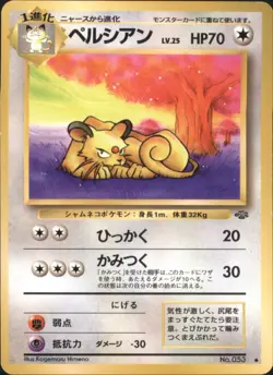 Persian No.053 Pokemon Jungle Set Japanese Pokemon Card - Image 1