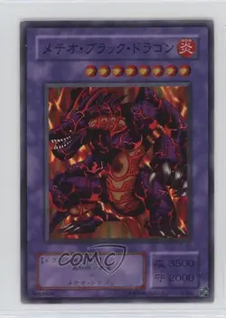Meteor B Dragon Japanese YuGiOh OCG Premium Pack 3 #P3-02 2000 16mc - Image 1
