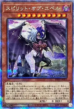 Yugioh Card PHNI-JP001 Spirit of Yubel | Quarter Century Secret Japanese - Image 1
