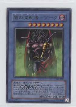 Dark Master - Zorc Japanese YuGiOh Threat of the Demon World #305-029 2003 gl9 - Image 1
