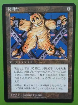 Magic MTG Fourth (4TH) Edition FBB Japanese THE RACK VLP/EX U 1996! - Image 1