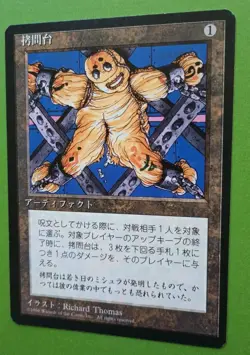 Magic MTG Fourth (4TH) Edition FBB Japanese THE RACK VLP/EX U 1996! - Image 2