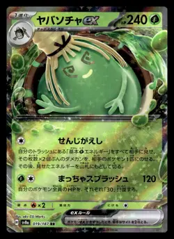 Sinistcha ex RR 019/187 Terastal Festival sv8a Pokemon Card Japanese NM - Image 1