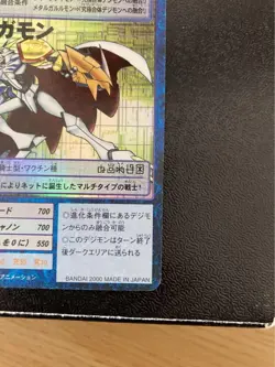 Digimon Card Our War Game Omegamon Bo-211 And Other 3 Sets Old Digimon Car Japan - Image 2