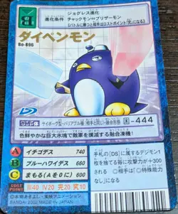 Digimon Card Dipenmon B0-896 Old Japan - Image 1