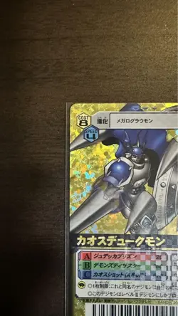 Digimon Card Old Digimon Battle Terminal Chaos Dukemon Dm-178 Ur Japan - Image 2