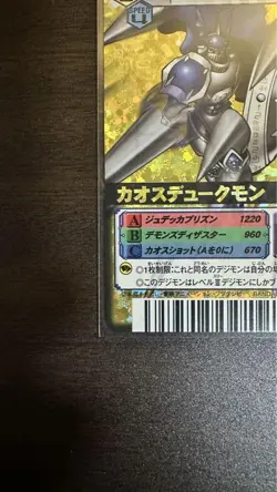 Digimon Card Old Digimon Battle Terminal Chaos Dukemon Dm-178 Ur Japan - Image 3