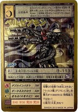 Digimon Card Old Bo-640 Beelzebmon Japan - Image 1
