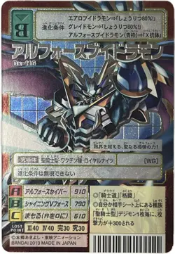 Digimon Card Old Bx-116 Alforce Void Ramon Japan - Image 1