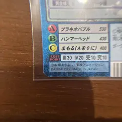 Digimon Card Bo-1015 Brakimon Old Japan - Image 4