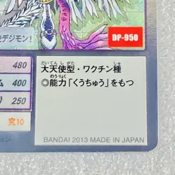 Digimon Card Old Digital Monster Card Bo-16 Angelomon 2013 Oka Japan - Image 4