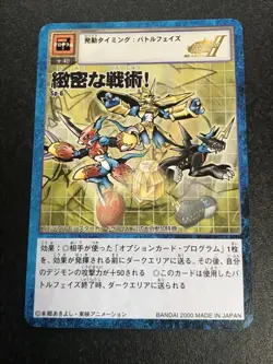 Digimon Card Old Promo Detailed Tactics Japan - Image 1