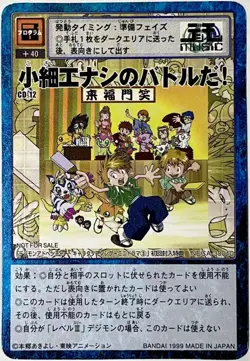 Digimon Card Old Cd-12 A Battle Without Small Work Promo Japan - Image 1