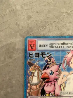 Digimon Card Old Premium Select File Resp-2 Piyomon First Tim Japan - Image 2