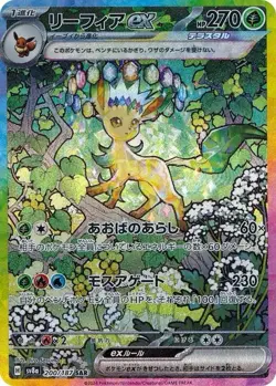Leafeon ex SAR 200/187 Terastal Festival sv8a Pokemon Card Game Japanese NM - Image 1