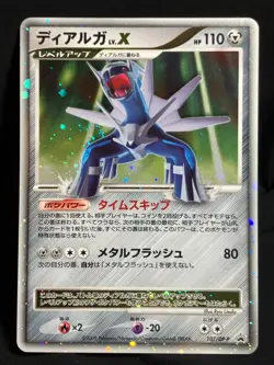 Dialga LV.X 2008 LVX 107 / DP-P PROMO Pokemon card Japanese Nintendo - Image 1
