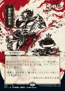 Strixhaven Japanese Demonic Tutor MTG Black Japan Edition Used - Image 1