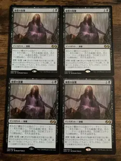 MTG Ultimate Masters Goryos Vengeance Japanese Set of 4 Used Playing Cards - Image 1