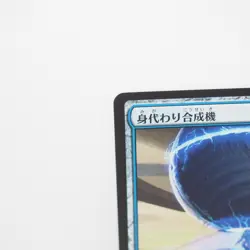 Magic The Gathering MTG Substitution Synthesizer M 0006 Big JP Trading Card - Image 2