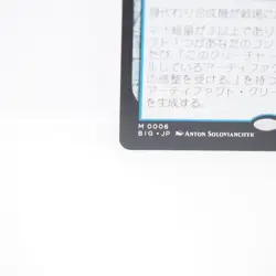 Magic The Gathering MTG Substitution Synthesizer M 0006 Big JP Trading Card - Image 4