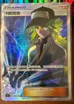 Pokemon PTCG S-Chinese Sun & Moon CSM2cC-175 SR N's Resolve Holo Art - Image 1