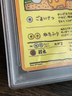 PSA 1 POKEMON CARD JAPANESE VENDING SERIES III #25 OOYAMA'S PIKACHU Rare - Image 4