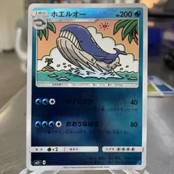 Wailord 016/049 Reverse Holo sm2+ Japanese Pokemon Card ~ MP - Image 1