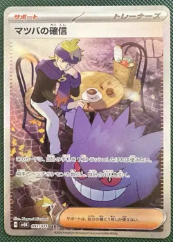 Morty's Conviction SAR 097/071 sv5K Wild Force 2024 Pokemon Card Japanese NM - Image 1