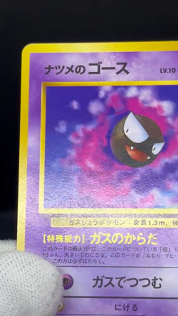(LP/MP) Sabrina's Gengar Haunter Gastly 4 Set No.094 Japanese Pokemon Card - Image 2