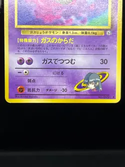 (LP/MP) Sabrina's Gengar Haunter Gastly 4 Set No.094 Japanese Pokemon Card - Image 5