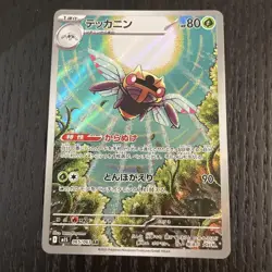 Ninjask AR 065/063 M1S Mega Symphonia Pokemon Card Japanese MEGA 2025 - Image 1