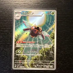 Ninjask AR 065/063 M1S Mega Symphonia Pokemon Card Japanese MEGA 2025 - Image 1