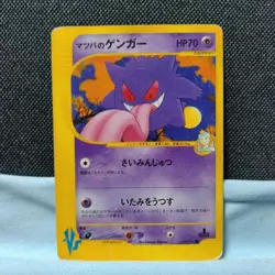 Morty's Gengar Pokemon Card VS 021/141 Japanese - Image 1