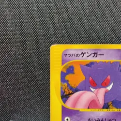 Morty's Gengar Pokemon Card VS 021/141 Japanese - Image 2