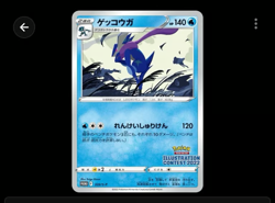Greninja - Illustration Contest Promo Japanese POKEMON Promo 339/S-P - Image 1
