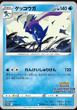 Greninja - Illustration Contest Promo Japanese POKEMON Promo 339/S-P - Image 3