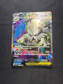 Mega Abomasnow ex SR 076/063 M1S Mega Symphonia Pokemon Card Japanese MEGA 2025 - Image 1