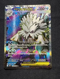 Mega Abomasnow ex SR 076/063 M1S Mega Symphonia Pokemon Card Japanese MEGA 2025 - Image 2