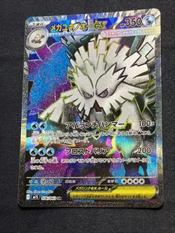 Mega Abomasnow ex SR 076/063 M1S Mega Symphonia Pokemon Card Japanese MEGA 2025 - Image 3